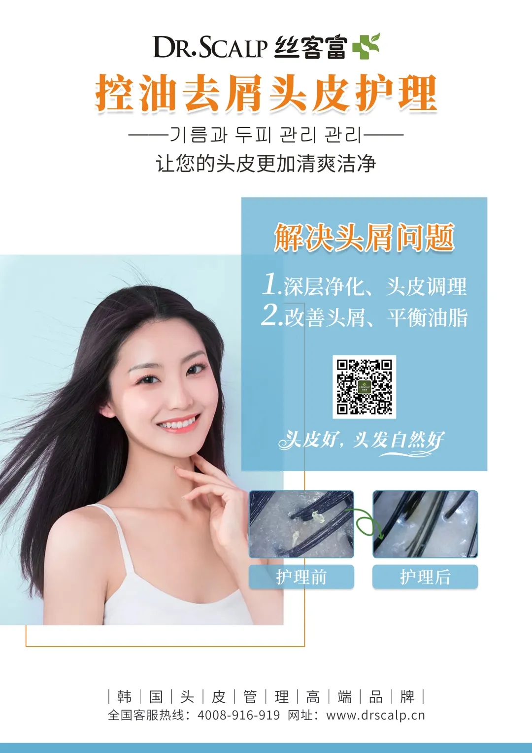 脱发白发养发头皮管理