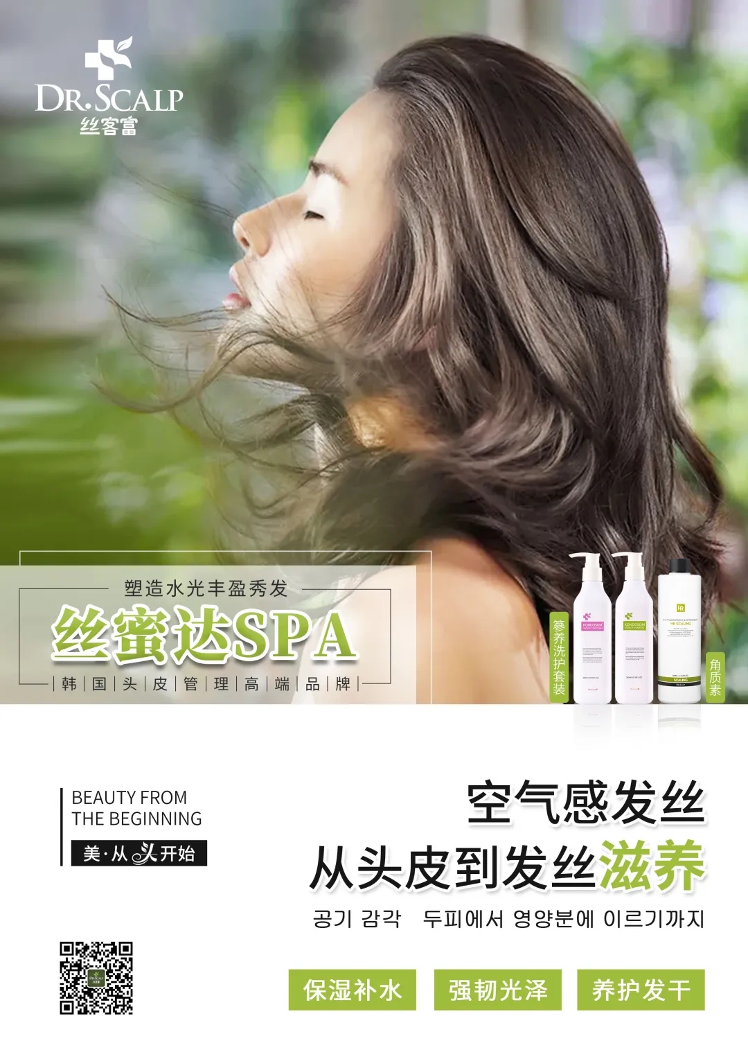 防脱发护发