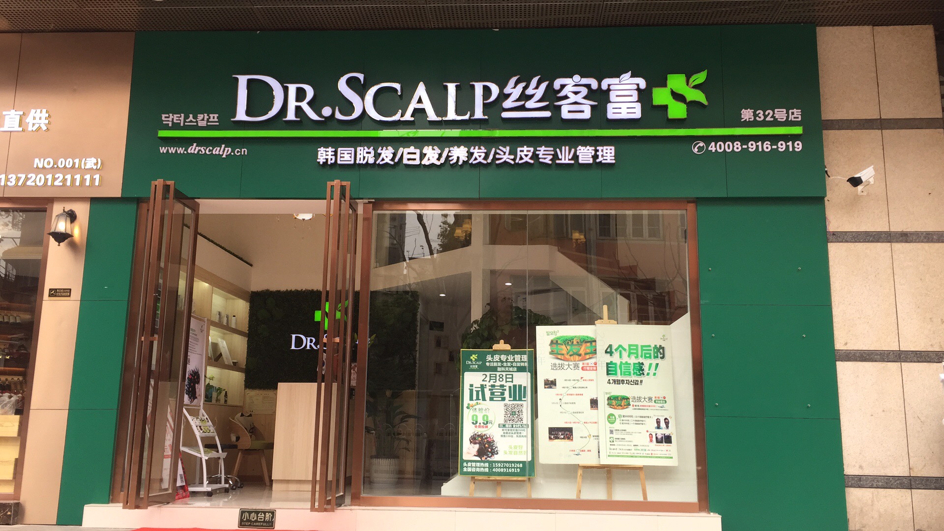 养发馆加盟